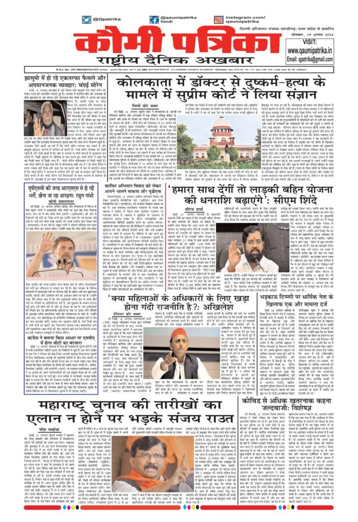Qaumi Patrika, Monday, 19th August 2024