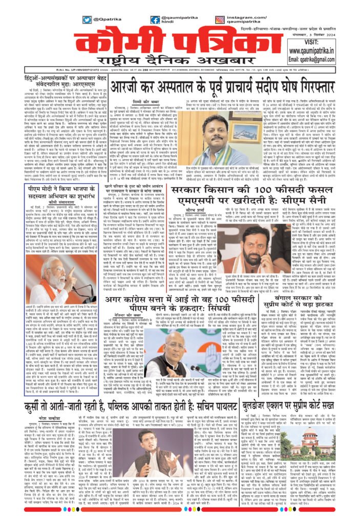 Qaumi Patrika, Tuesday, 3rd September 2024