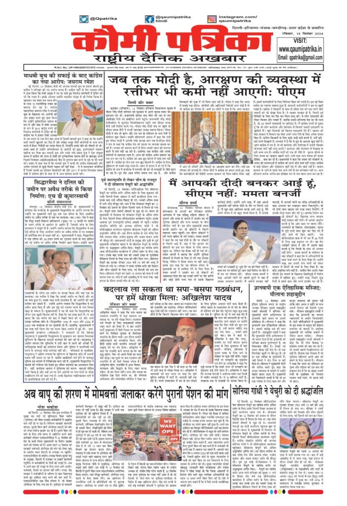 Qaumi Patrika, Sunday , 15th September 2024