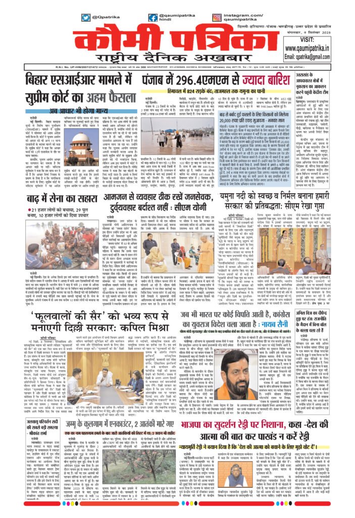 Qaumi Patrika, Tuesday, 9th September 2025