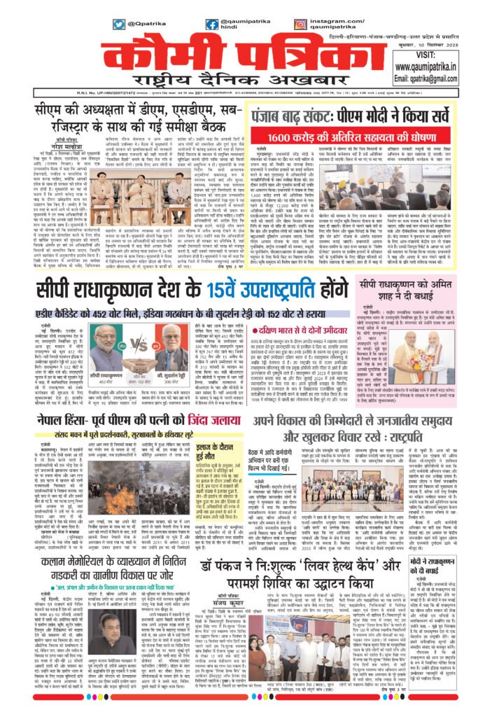 Qaumi Patrika, Wednesday, 10th September 2025