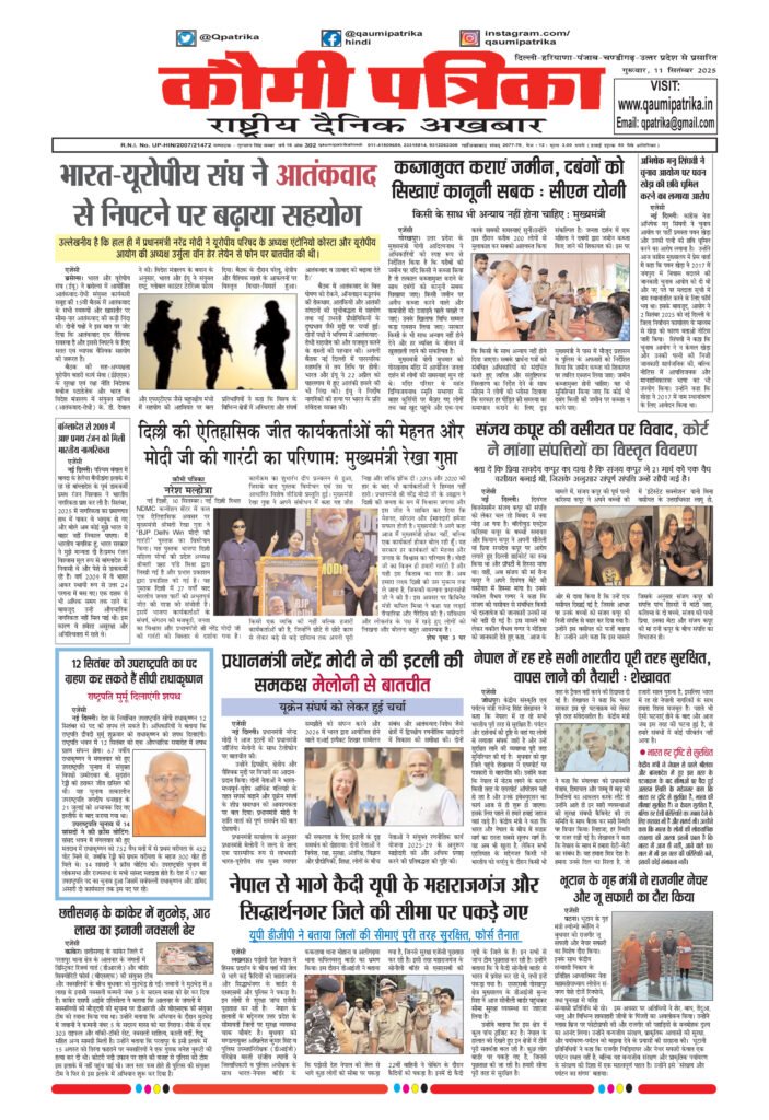 Qaumi Patrika, Thursday , 11th September 2025