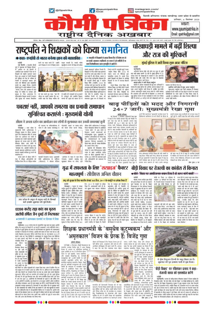 Qaumi Patrika, Saturday , 6th September 2025