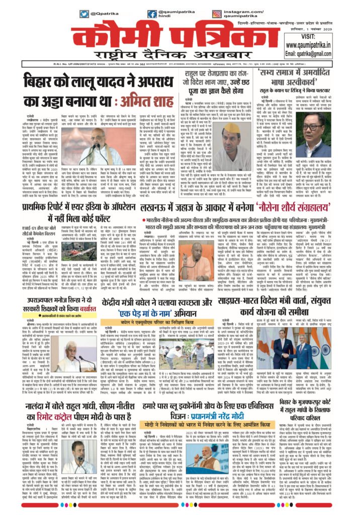 Qaumi Patrika, Saturday , 1st November 2025