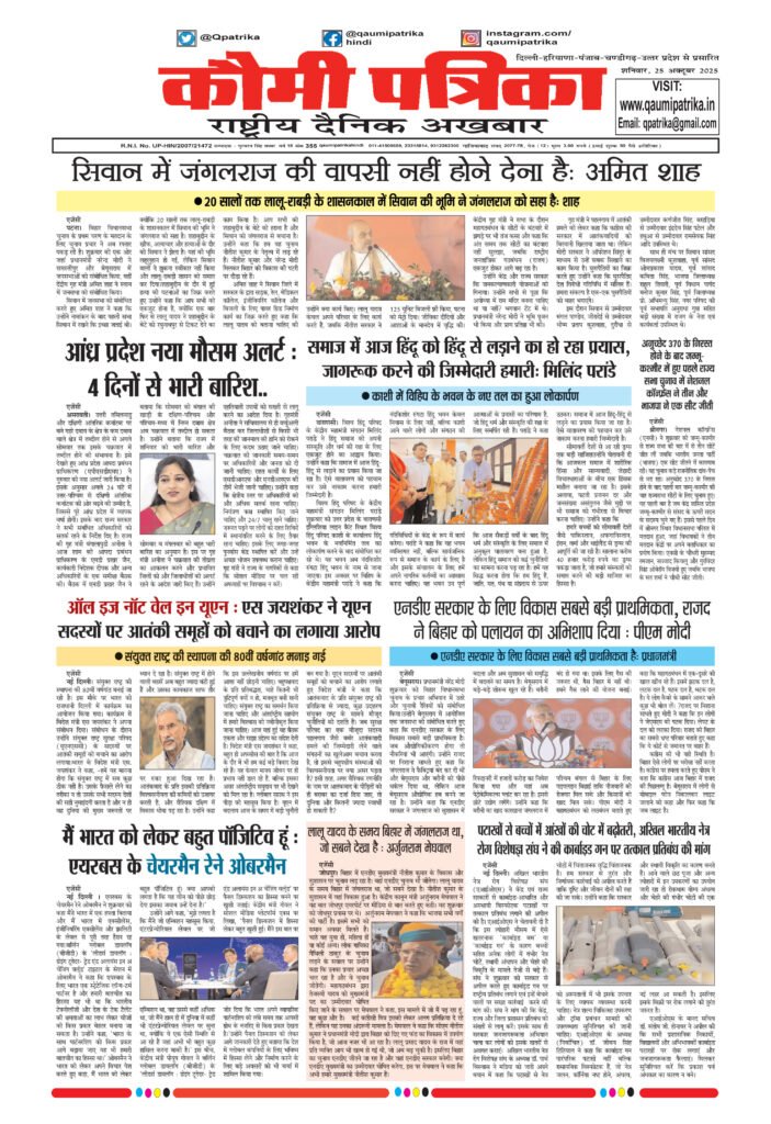 Qaumi Patrika, Sunday , 25th October 2025