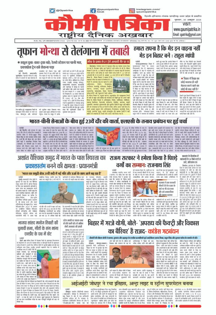 Qaumi Patrika, Thursday , 30th October  2025
