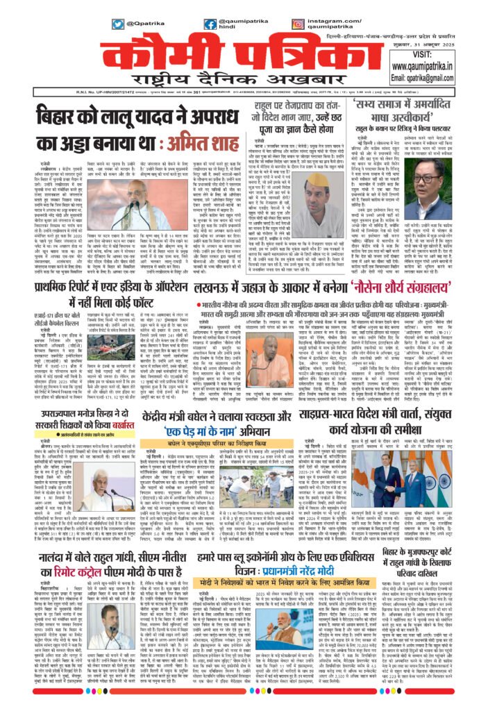 Qaumi Patrika, Friday , 31st October 2025