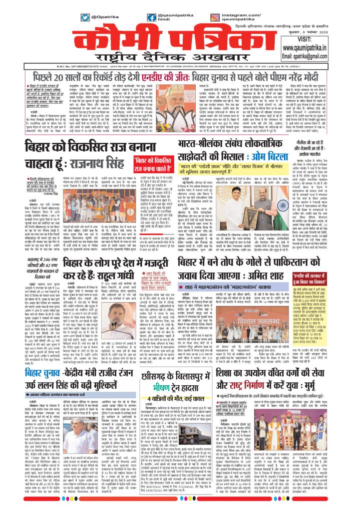 Qaumi Patrika, Wednesday, 5th November 2025