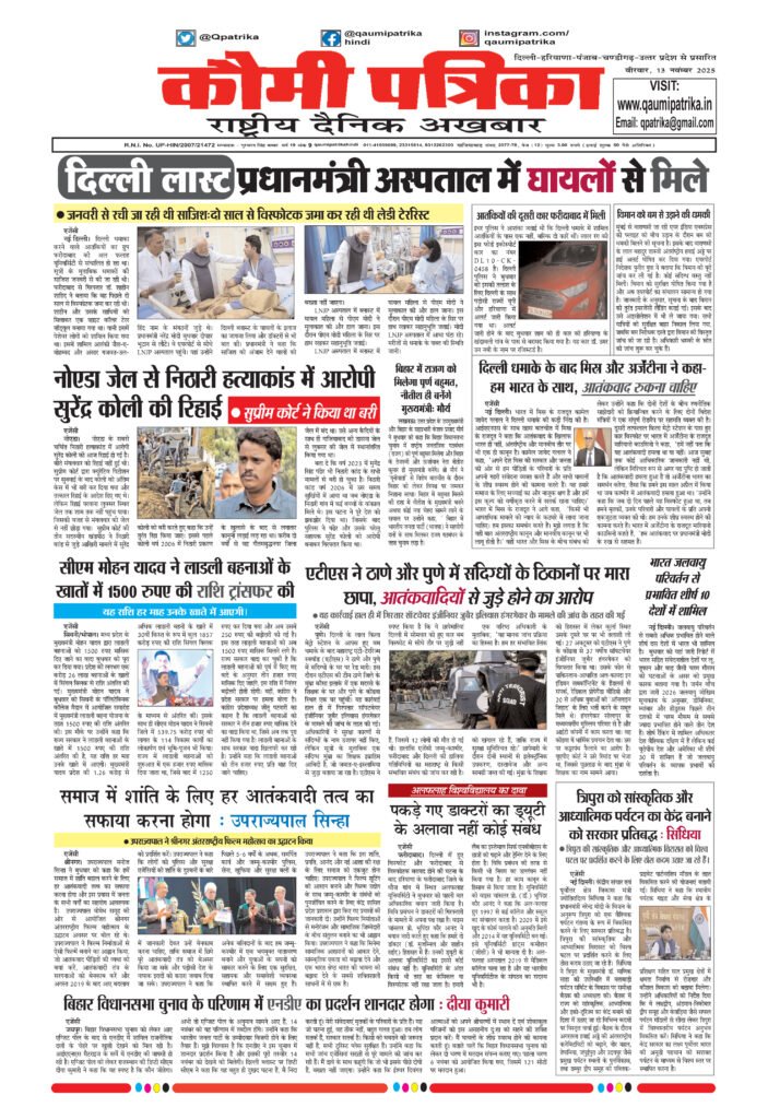 Qaumi Patrika, Thursday , 13th November 2025