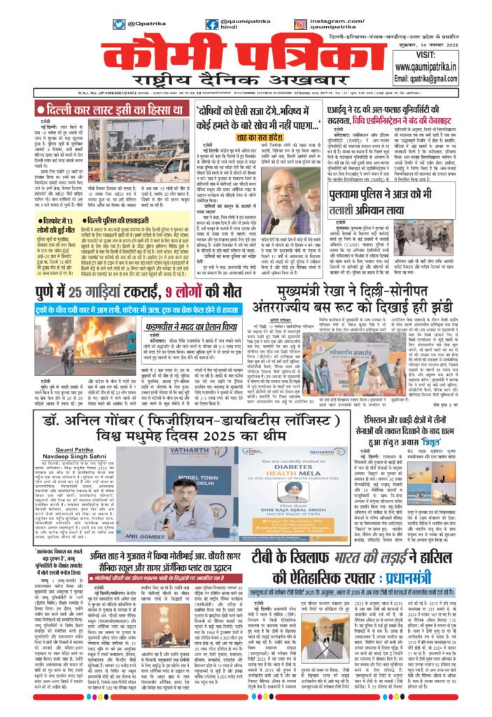 Qaumi Patrika, Friday , 14th November 2025