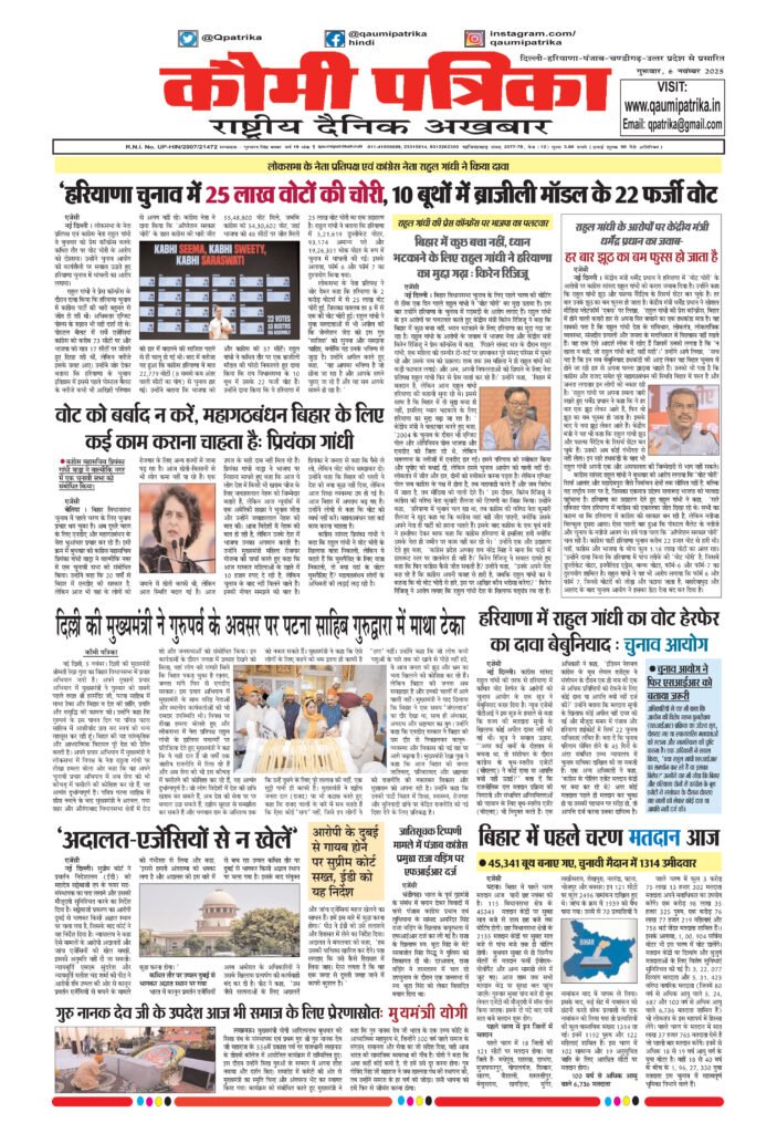 Qaumi Patrika, Thursday , 6th November 2025