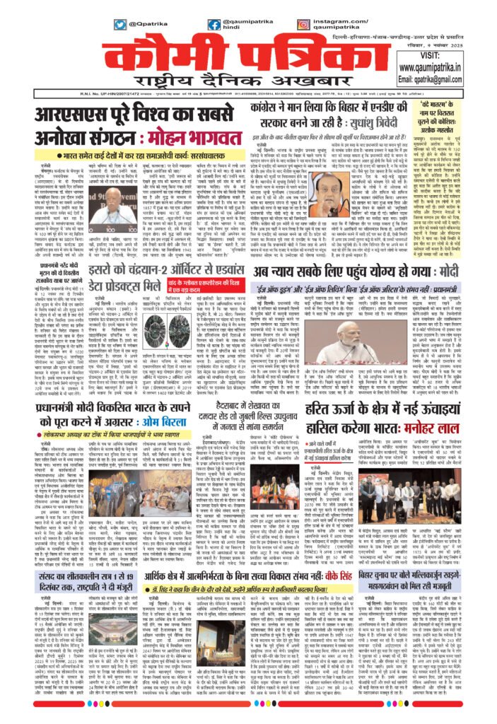 Qaumi Patrika, Sunday , 9th November 2025