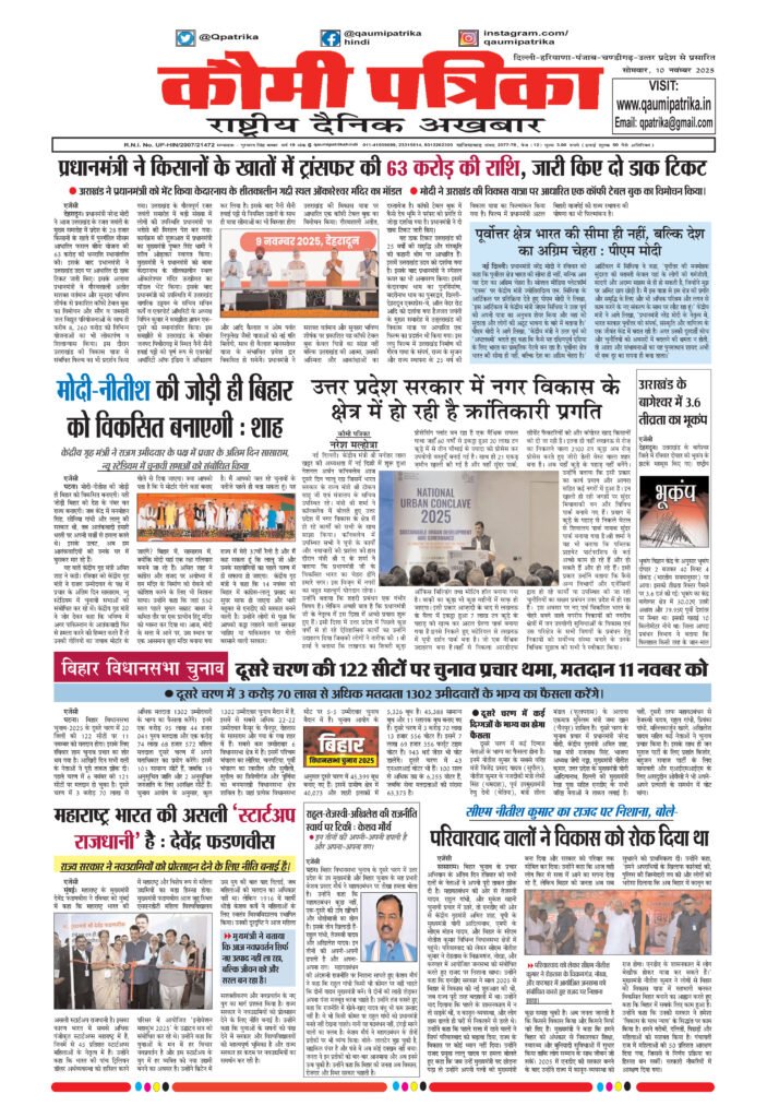 Qaumi Patrika, Monday, 10th November 2025