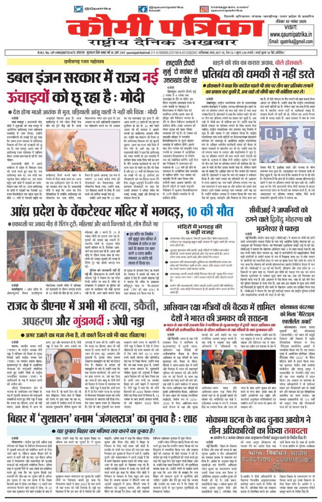 Qaumi Patrika, Sunday , 2nd November 2025