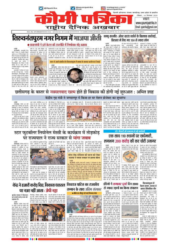 Qaumi Patrika, Sunday , 14th December 2025