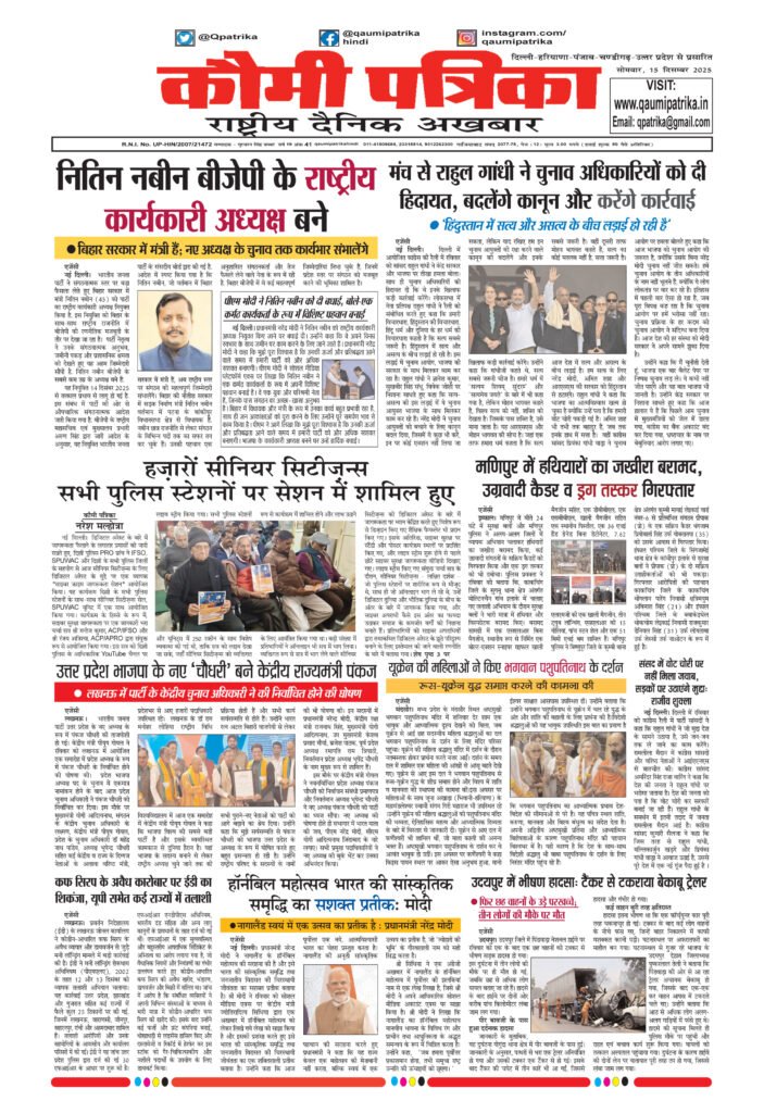 Qaumi Patrika, Tuesday, 15th December 2025