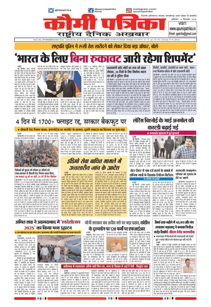Qaumi Patrika, Saturday , 6th December 2025