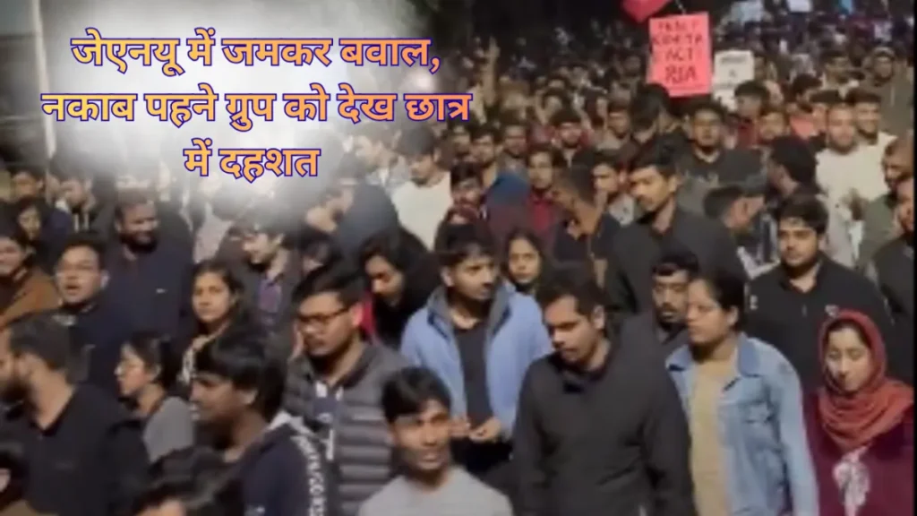 JNU में हिंसक हुआ विरोध प्रदर्शन, JNUSU और ABVP हुए आमने-सामने… लगाया हमलों का आरोप