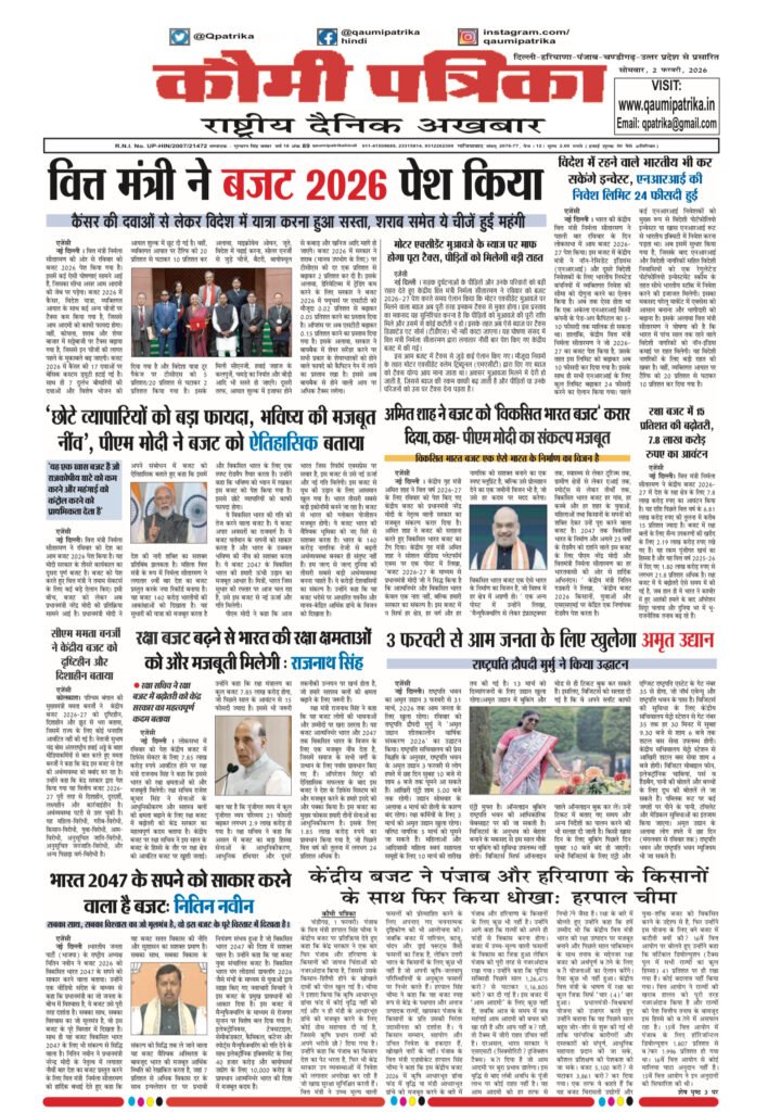 Qaumi Patrika, Monday, 2nd February 2026
