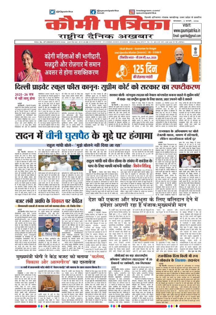 Qaumi Patrika, Tuesday, 3rd February 2026