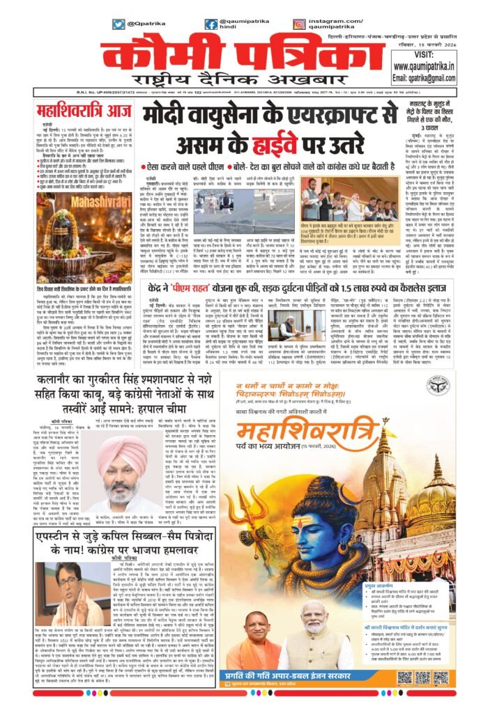 Qaumi Patrika Hindi, February 15, 2026