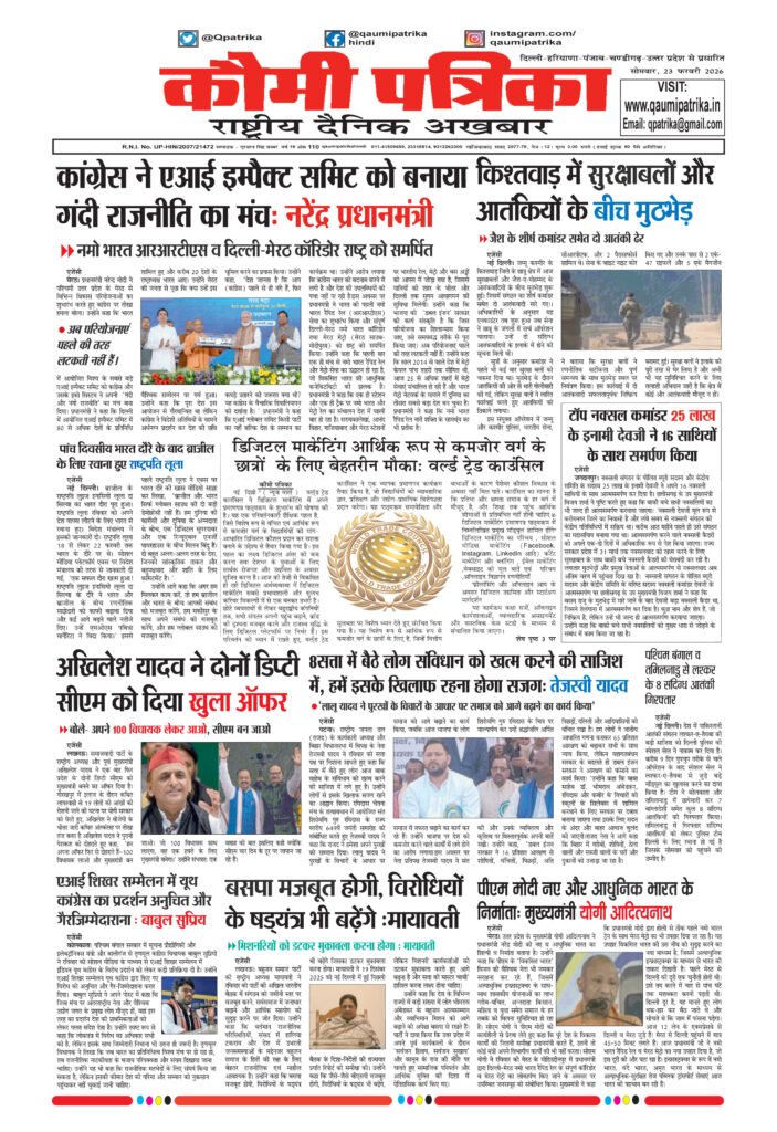 Qaumi Patrika Hindi, February 23, 2026