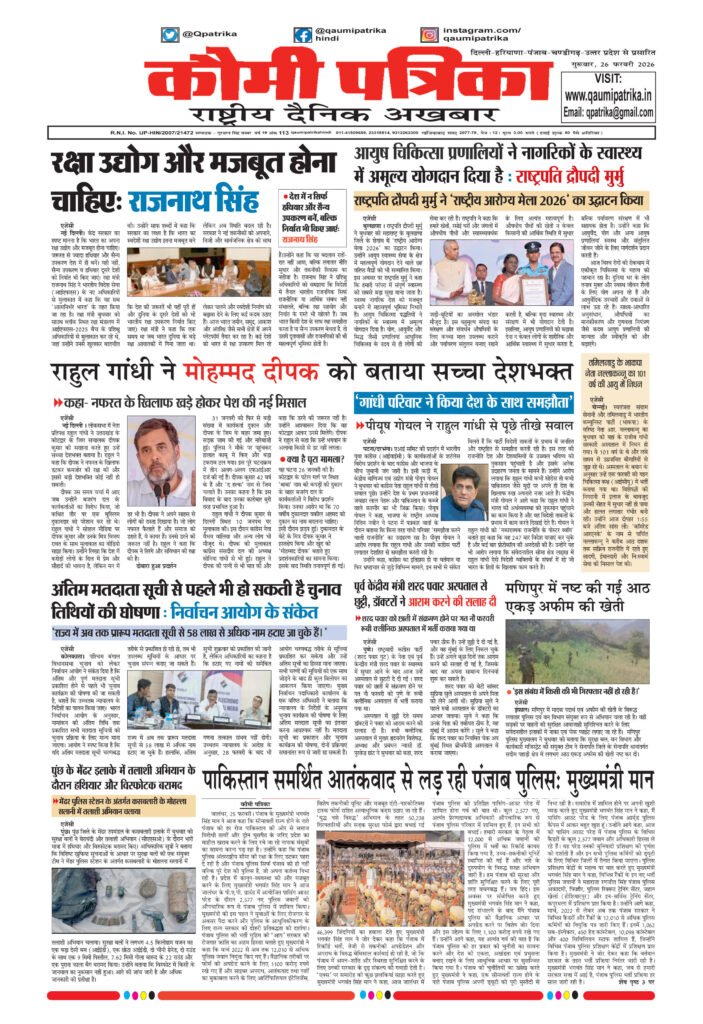 Qaumi Patrika Hindi, February 26, 2026