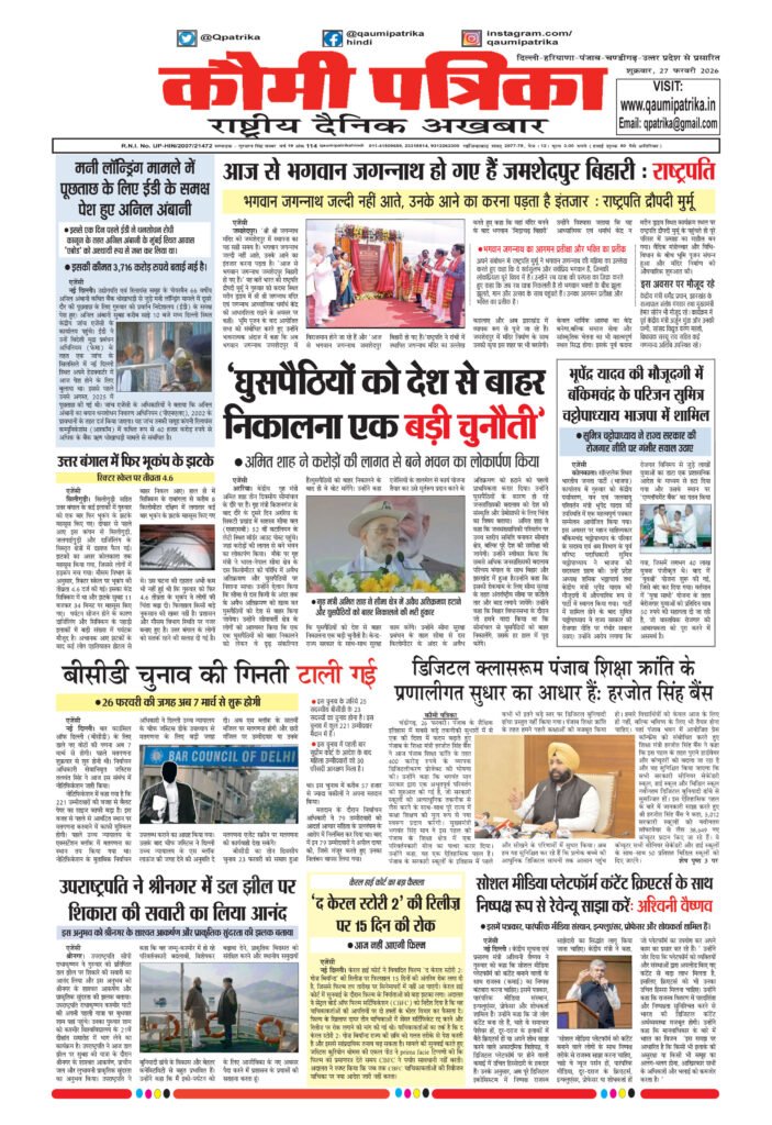 Qaumi Patrika Hindi, February 27, 2026