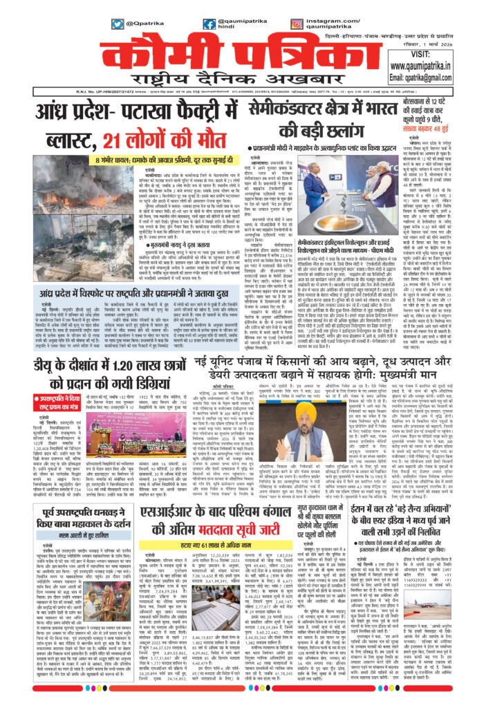 Qaumi Patrika Hindi, March 1, 2026
