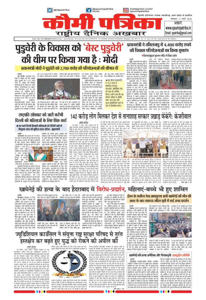 Qaumi Patrika Hindi, March 2, 2026