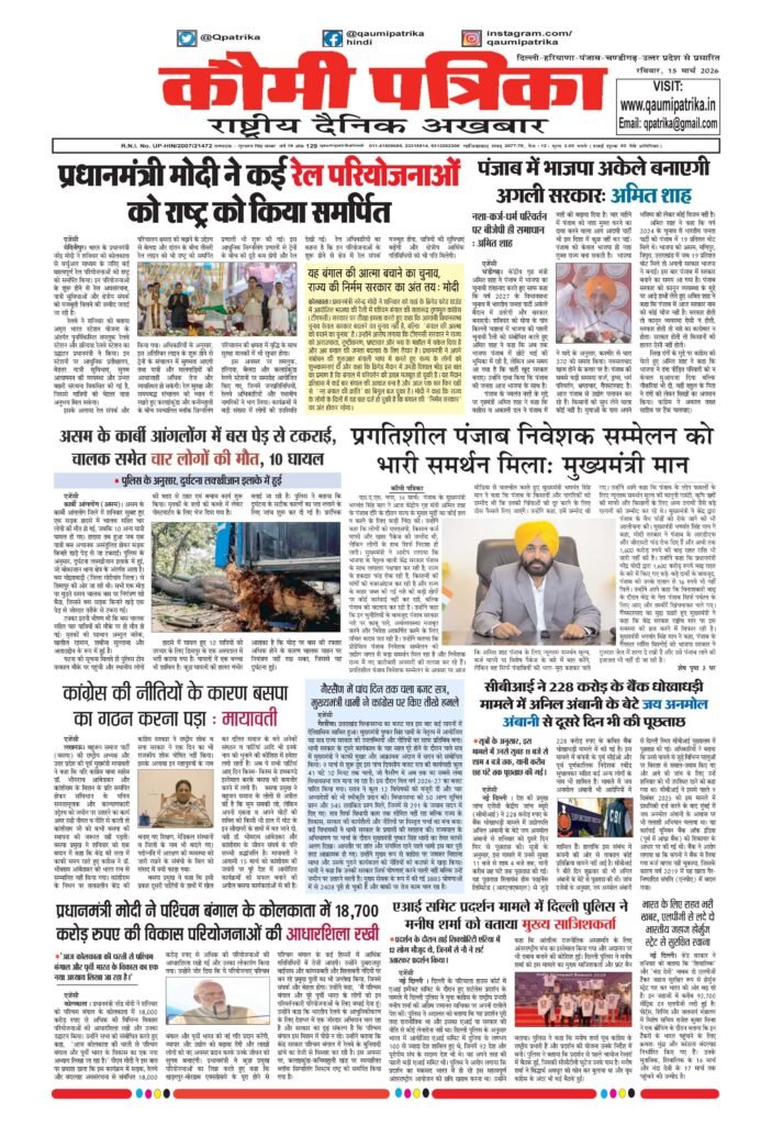 Qaumi Patrika Hindi , March 15 2026