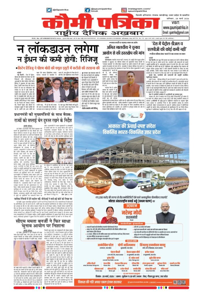 Qaumi Patrika Hindi, 28 March 2026