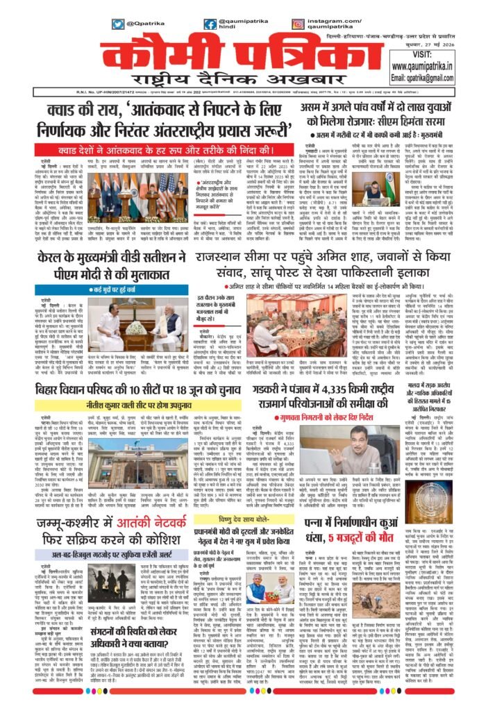 Qaumi Patrika Hindi, 27 March 2026