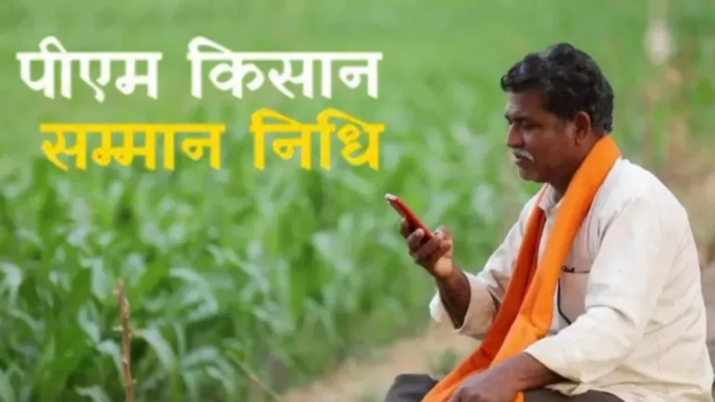 आज यूपी के 2.17 करोड़ से अधिक किसानों के खाते में आएगी ‘सम्मान निधि’, पश्चिम बंगाल से प्रधानमंत्री मोदी करेंगे जारी