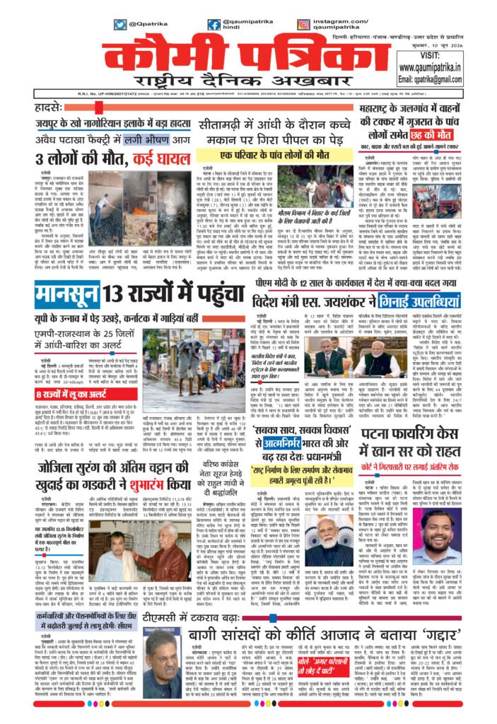 Qaumi Patrika Hindi, 10 June 2026