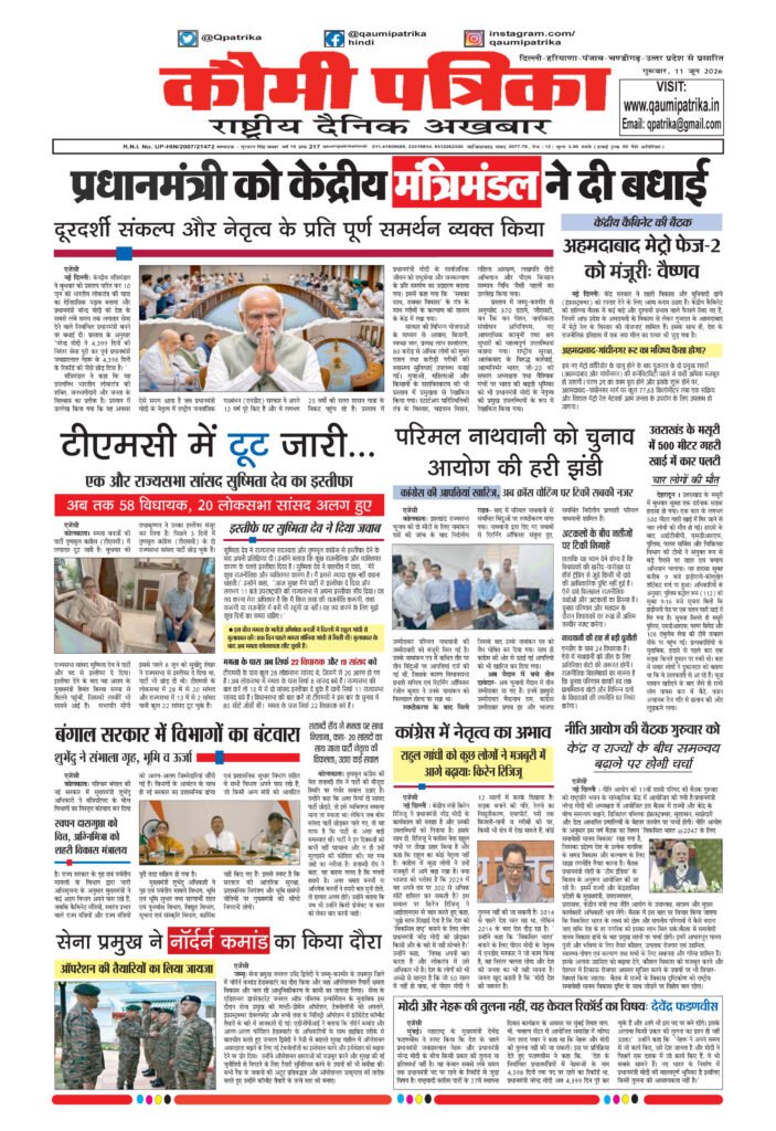 Qaumi Patrika Hindi, June 11, 2026