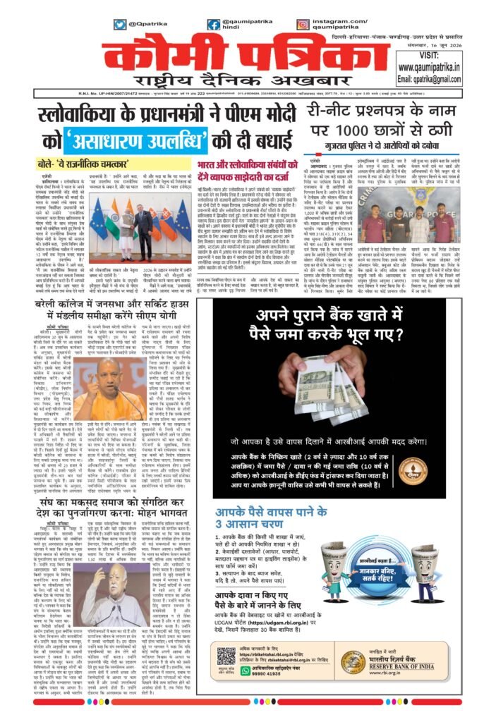 Qaumi Patrika Hindi, 16 June 2026