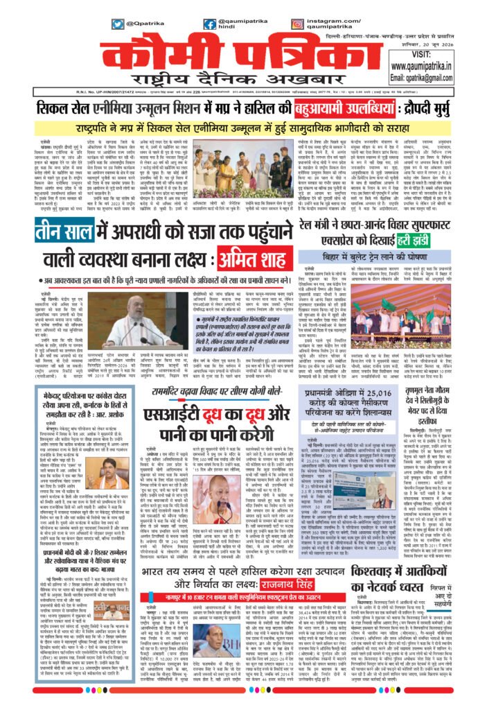 Qaumi Patrika Hindi, 20 June 2026