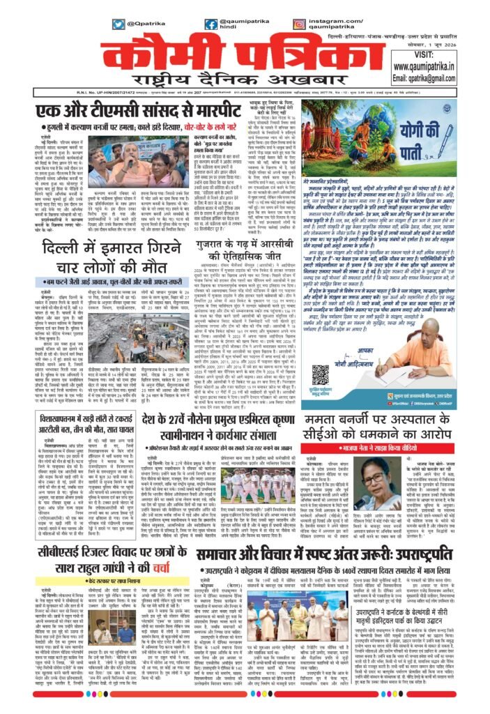 Qaumi Patrika Hindi, June 4, 2026