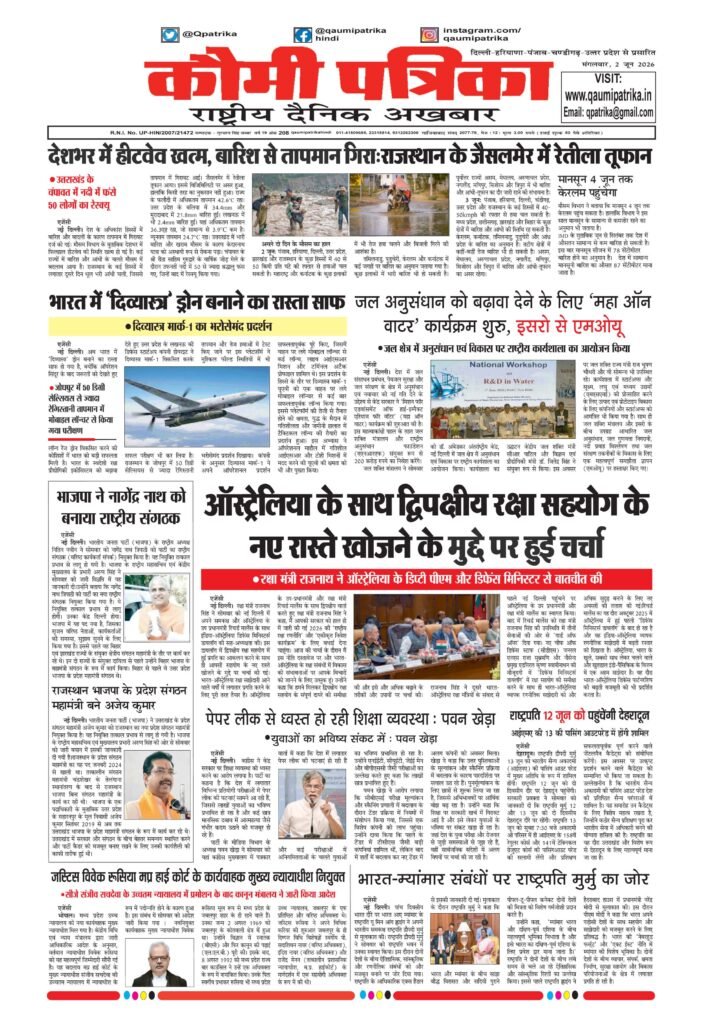 Qaumi Patrika Hindi, 2 June 2026