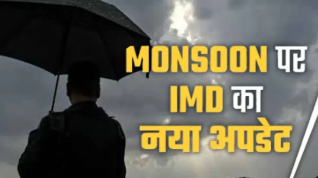 मानसून की रफ्तार पकड़ने की उम्मीद, कई राज्यों में बारिश का अलर्ट; गर्मी और उमस से मिलेगी राहत
