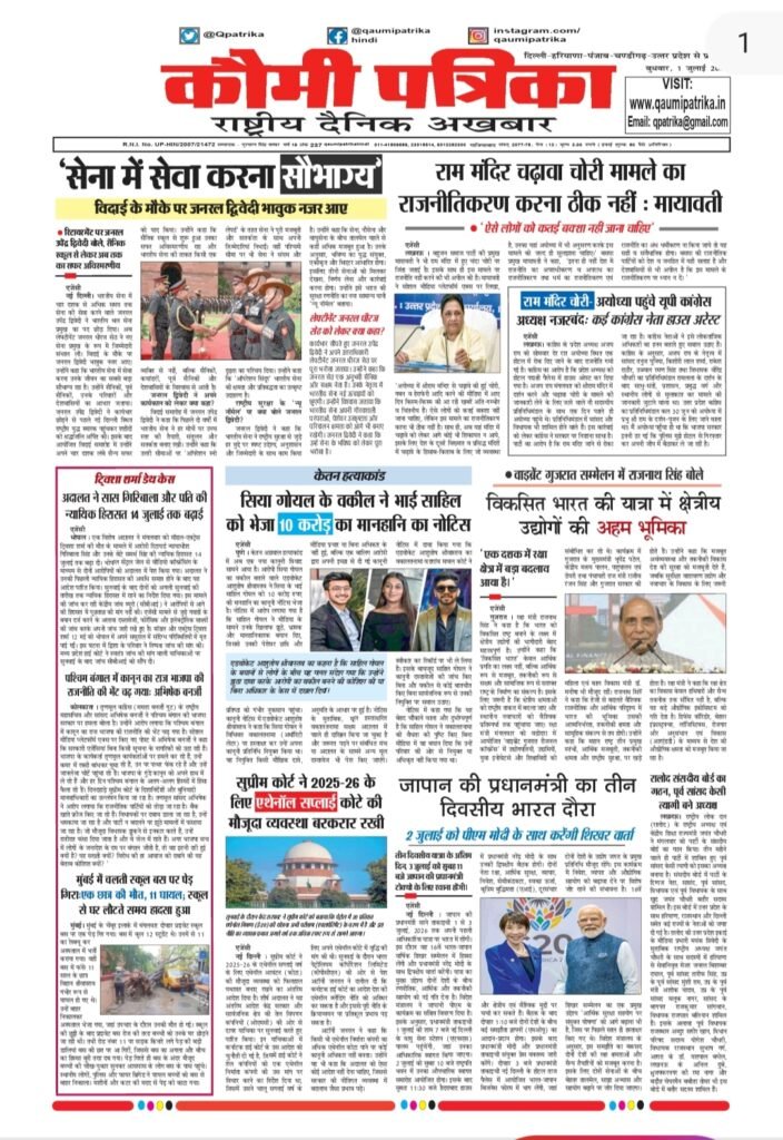 Qaumi Patrika Hindi, July 1, 2026