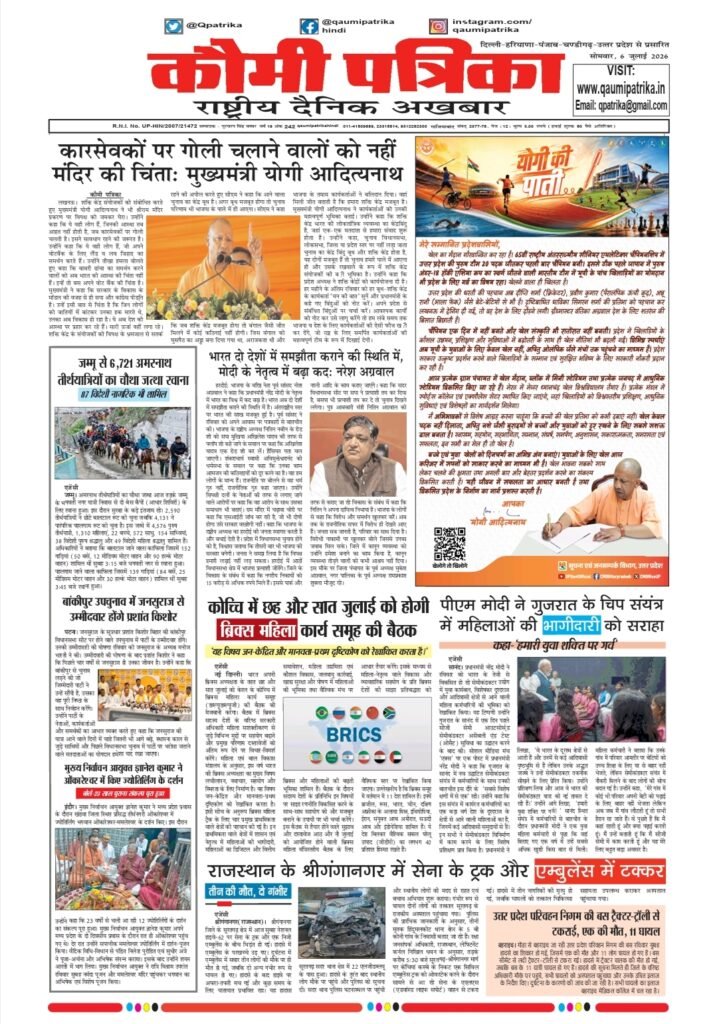 Qaumi Patrika Hindi, 6 July 2026