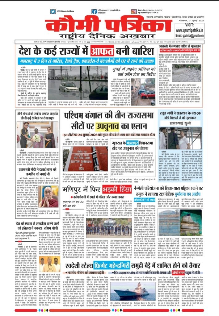 Qaumi Patrika Hindi, July 7, 2026