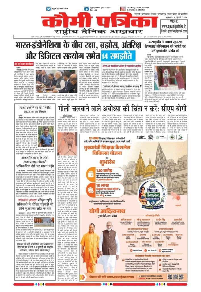 Qaumi Patrika Hindi, 8 July 2026