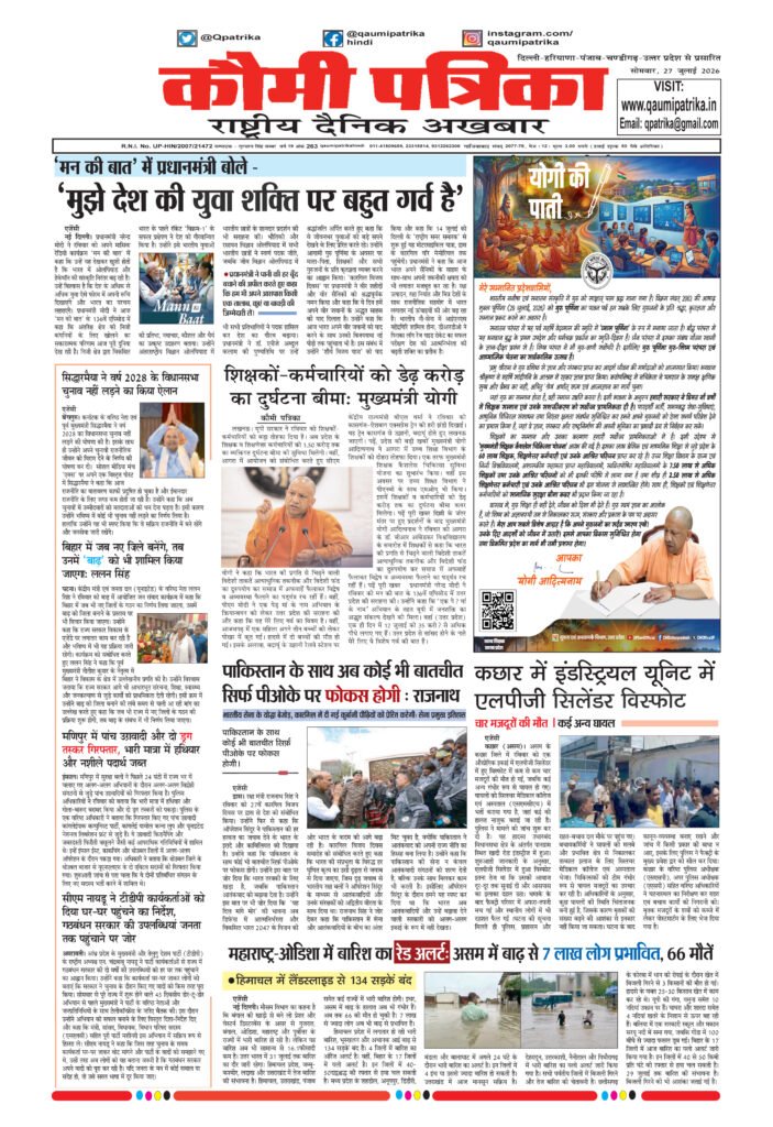 Qaumi Patrika Hindi, July 27, 2026