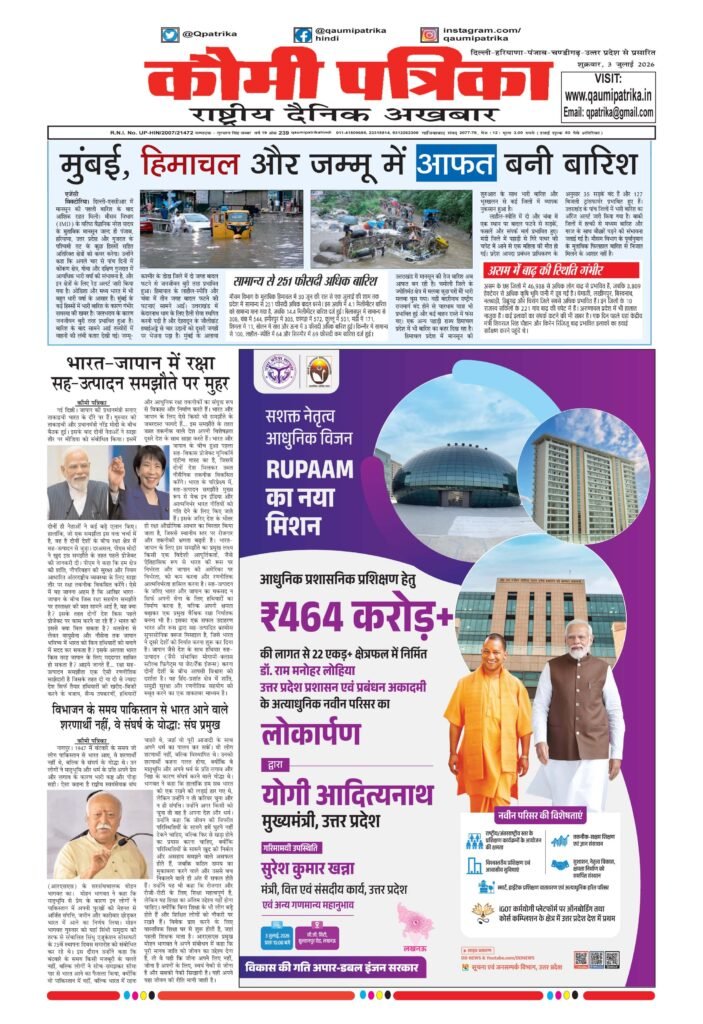 Qaumi Patrika Hindi, July 3, 2026