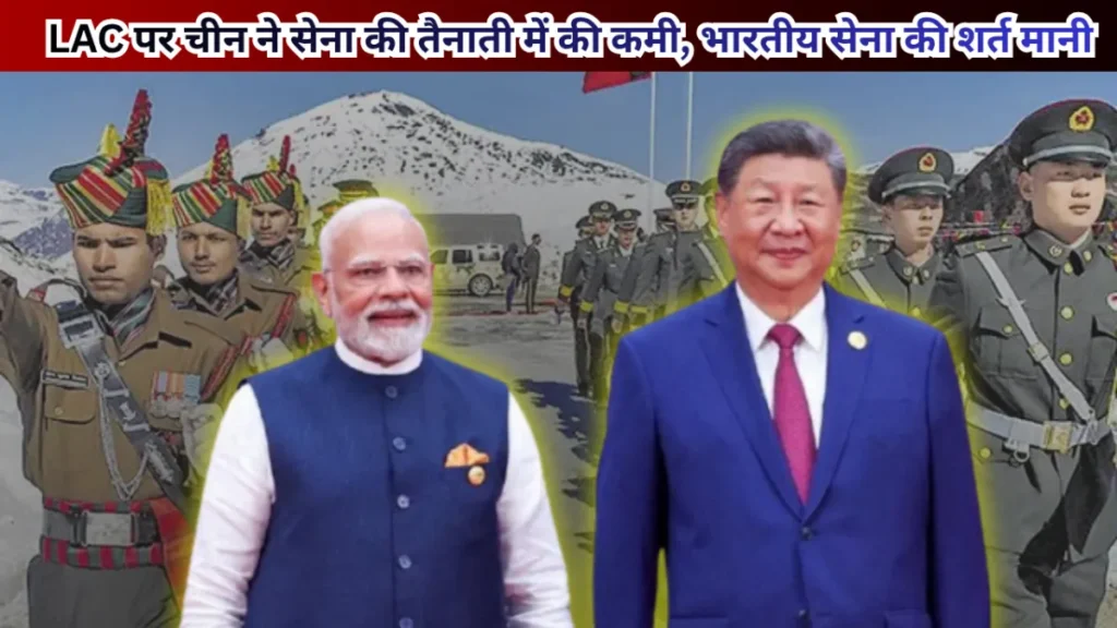 India China Border News: LAC पर भारत की जीत, चीन ने सेना कम करने की शर्त मानी