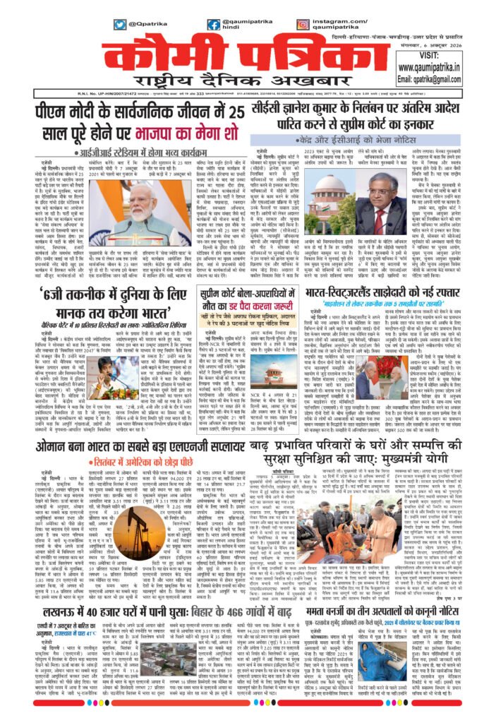 Qaumi Patrika Hindi, 6 Oct 2026