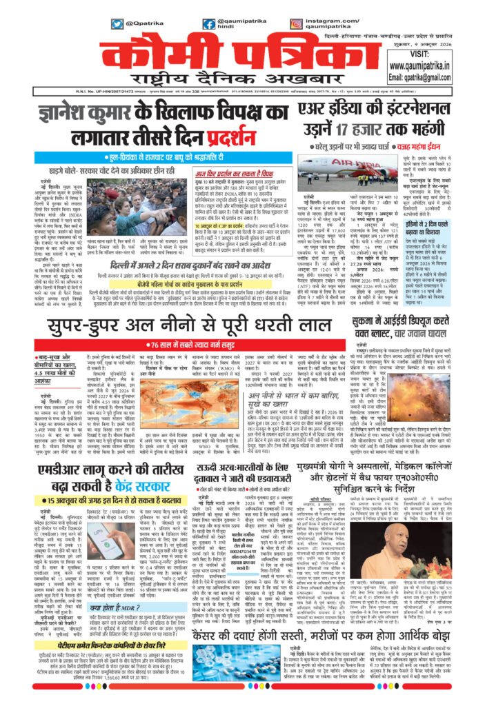 Qaumi Patrika Hindi, 9 October 2026